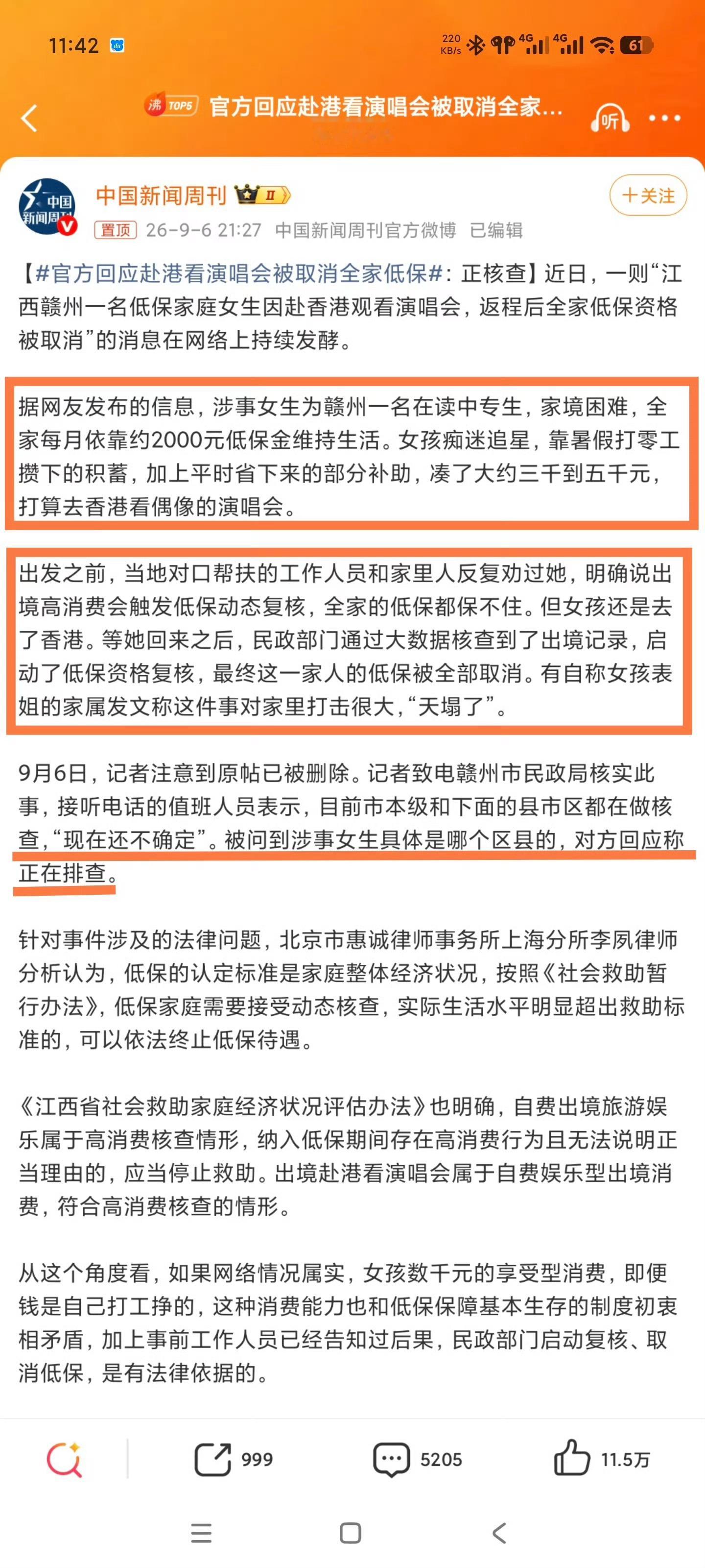 贫困生追星错在哪重点不在贫困生吧，主要是有人提醒过这个女生但她依旧去了，所以低保