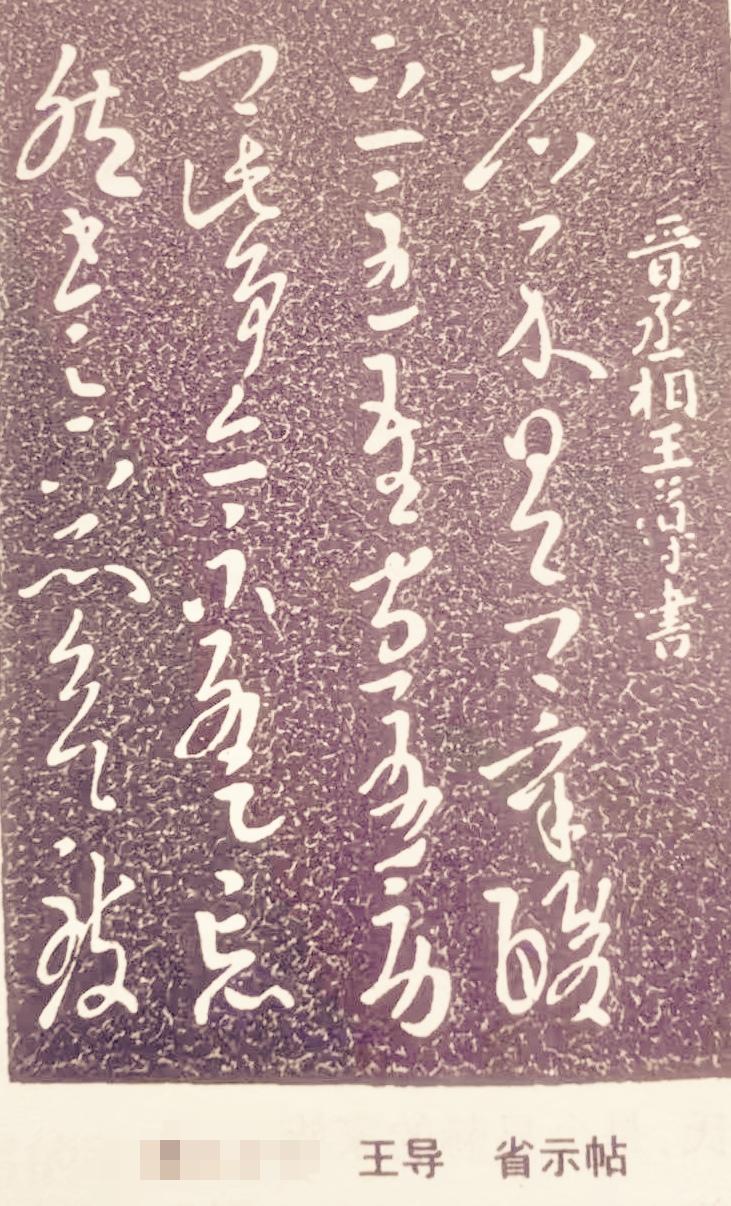 拿到这幅古代书法作品的复制品，感觉像是穿越时空与古人对话。它完美复刻了原作的神韵