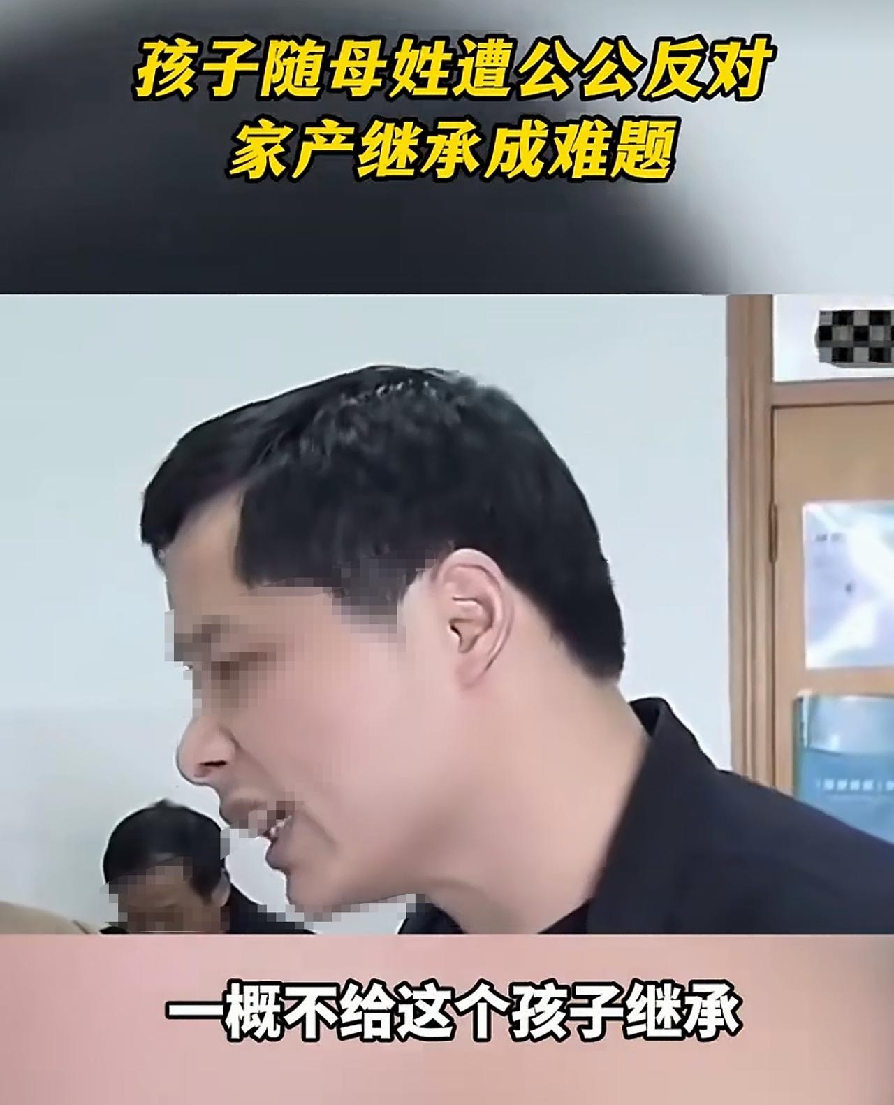 孩子可以随便姓，老人财产也可以给或者不给呀，都没毛病。