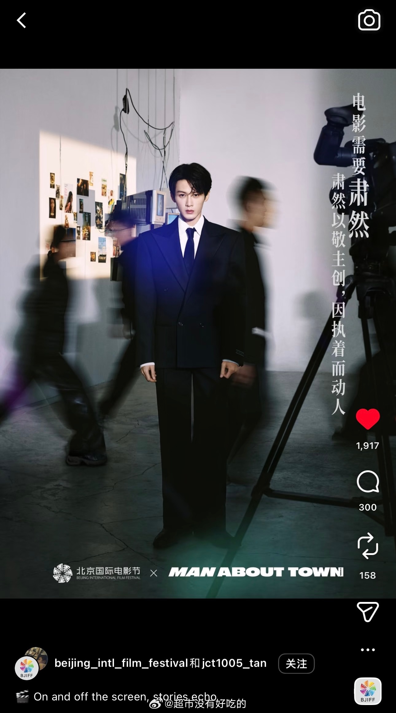 檀健次担任的北影节宣传推广大使外网ins也同步官宣了北影节今天官宣排面给的好足太