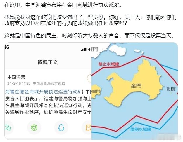 #中国海警在厦金海域开展执法巡查行动# 网友声音：我觉得我对这项政策的改变做出了