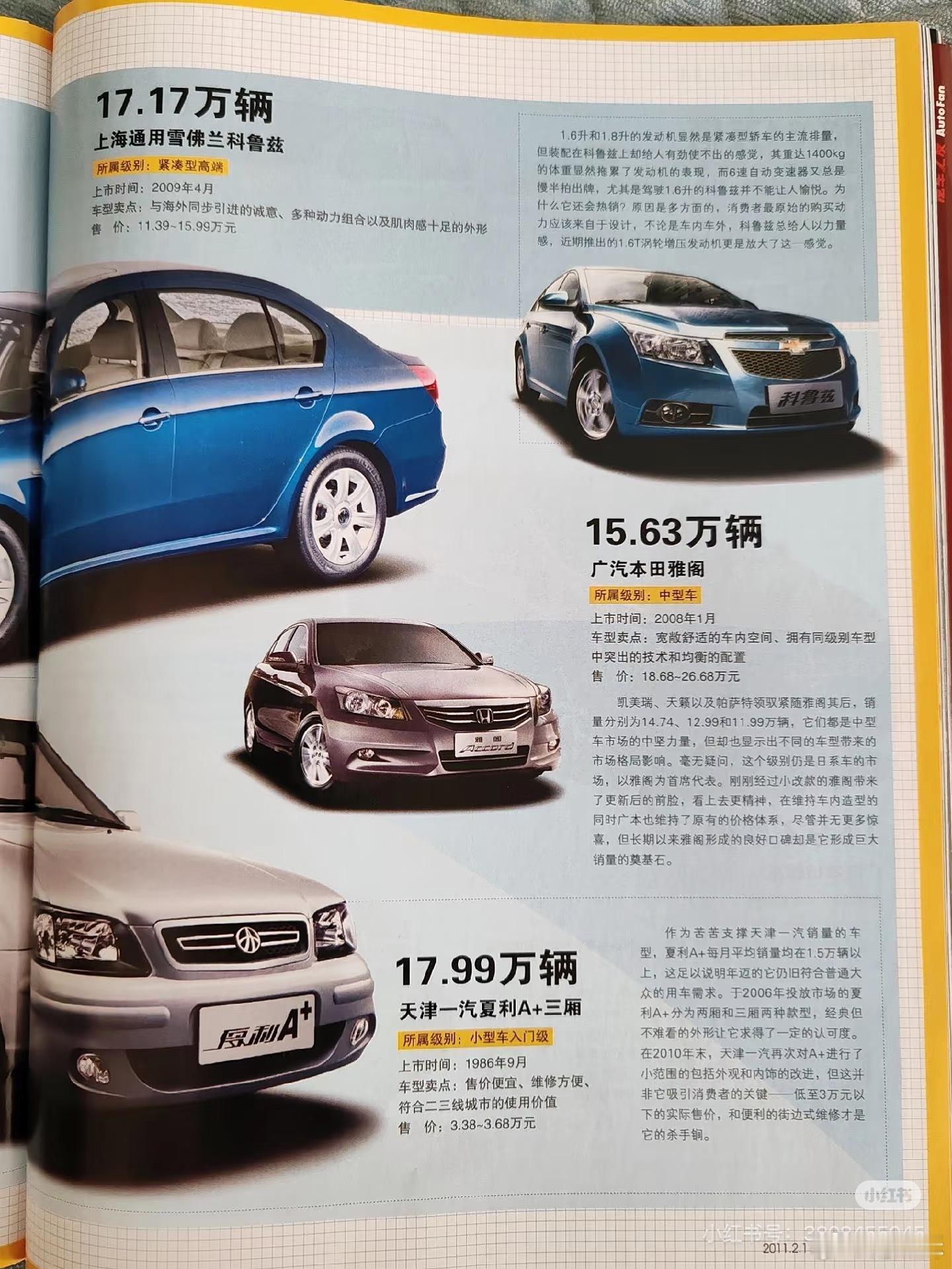 回顾 2010 年的十大畅销车，有何感想？大众朗逸，大众捷达雪佛兰科鲁兹，本田雅