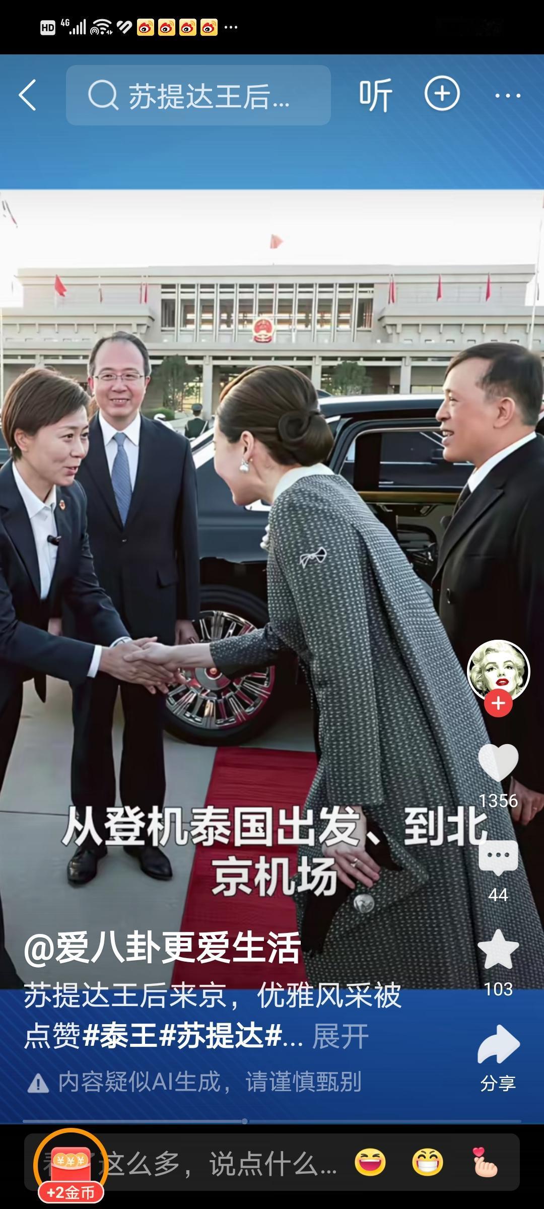 大家都知道苏提达是泰国的王后 ，但是她的身份除了王后。她还是国王的护卫队副司令官