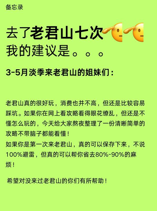 去了7次老君山，我的建议是……