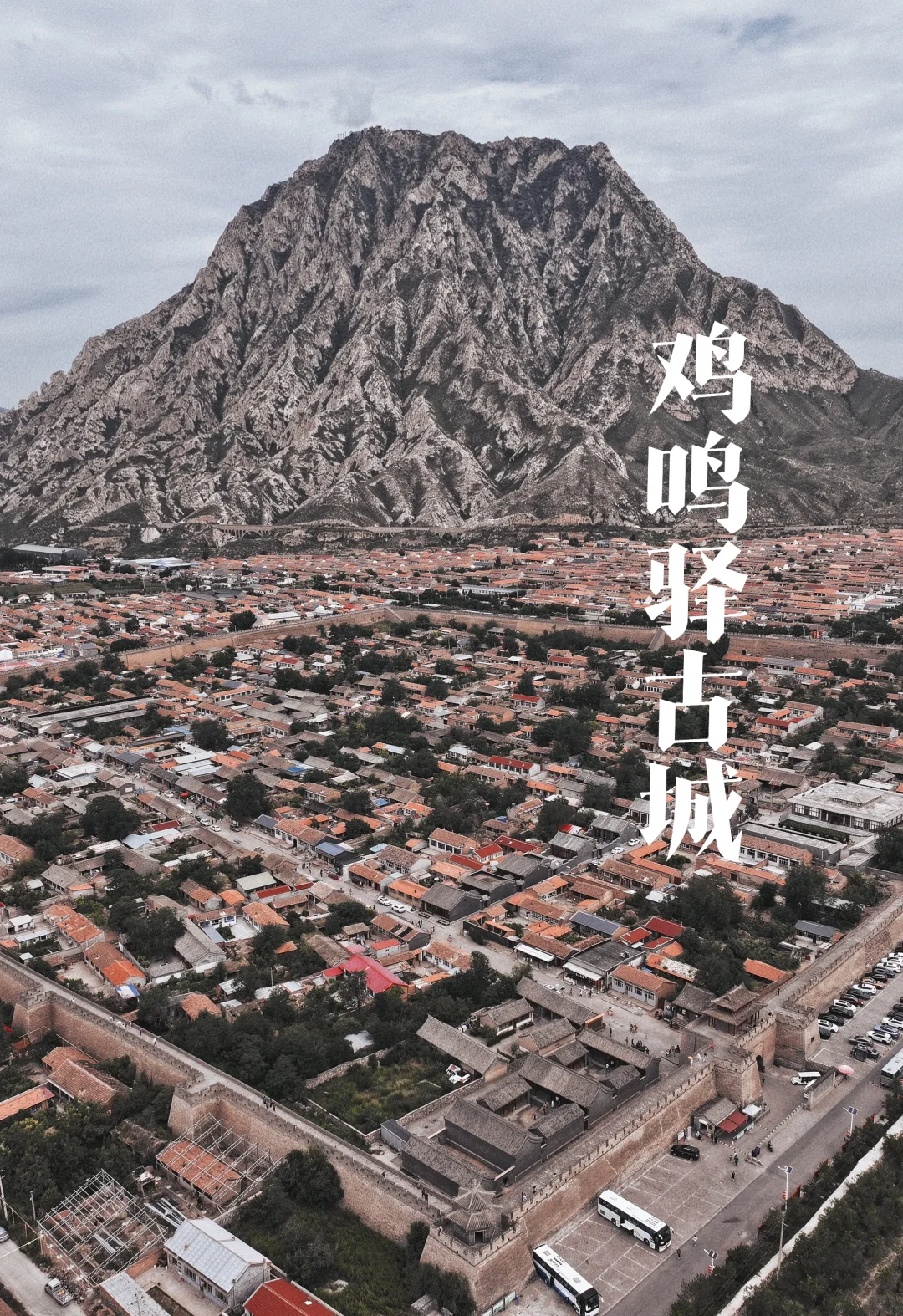 鸡鸣山驿，那是一封时光的来信。
