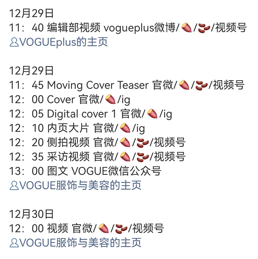 杨幂VOGUE开年刊来了！🎉🎉幂姐好牛，今年这成绩太牛了！一年三爆，妥妥的“