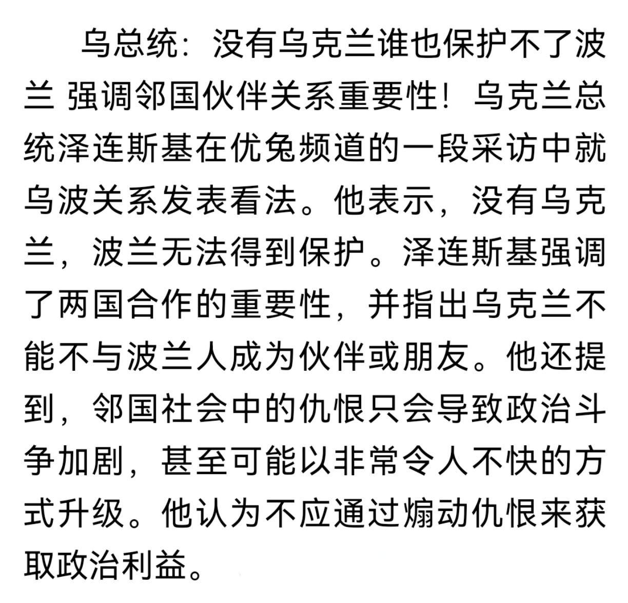 泽连斯基:所有欧洲国家你们听好了，不是你们在援助乌克兰，而是乌克兰在保护你们，所