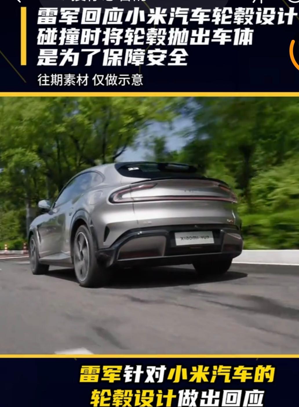 雷军回应小米汽车轮毂设计：创新不止步，细节彰显未来科技的决心

近日，小米创始人