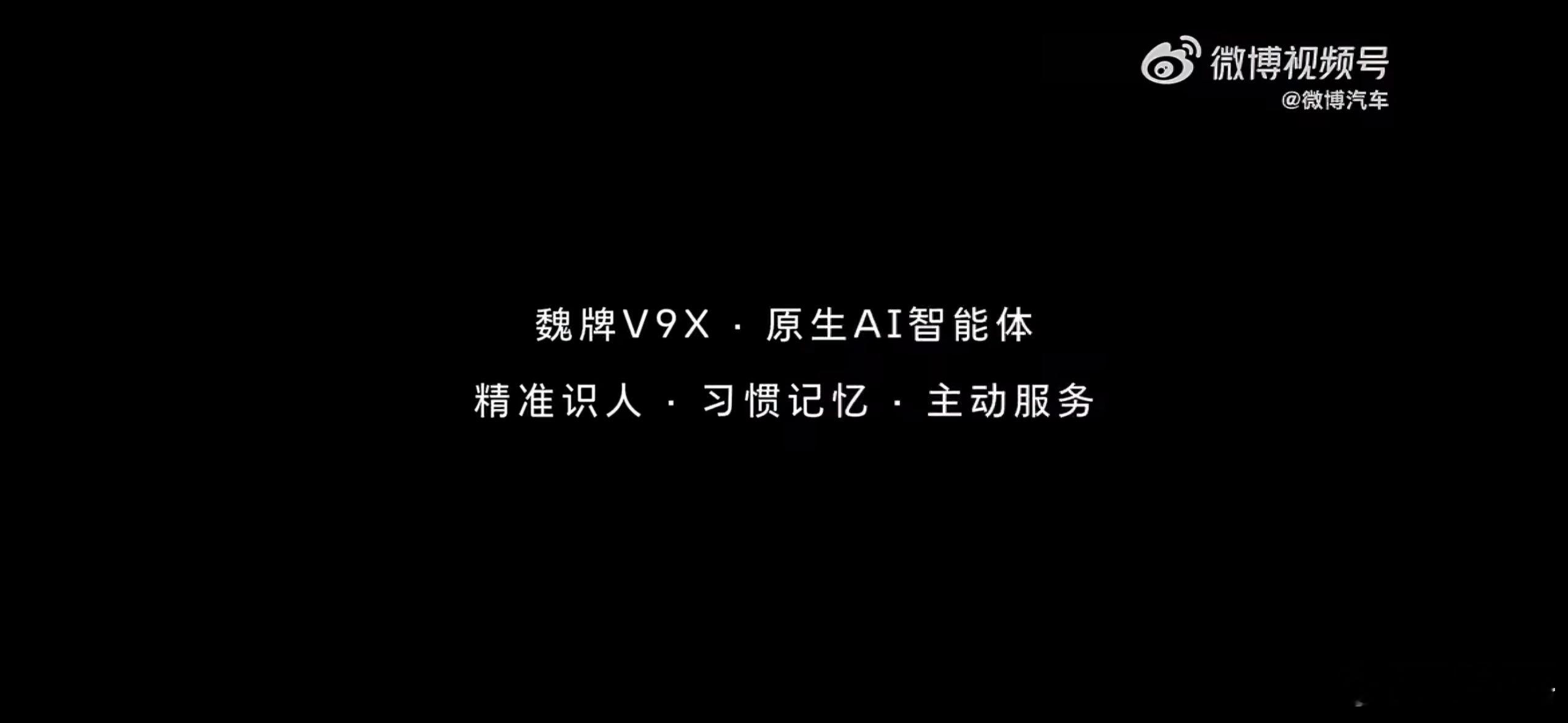 认人识人是AI智能体的照妖镜智能体，是目前主流新能源车企都开始发力的一个领域，核