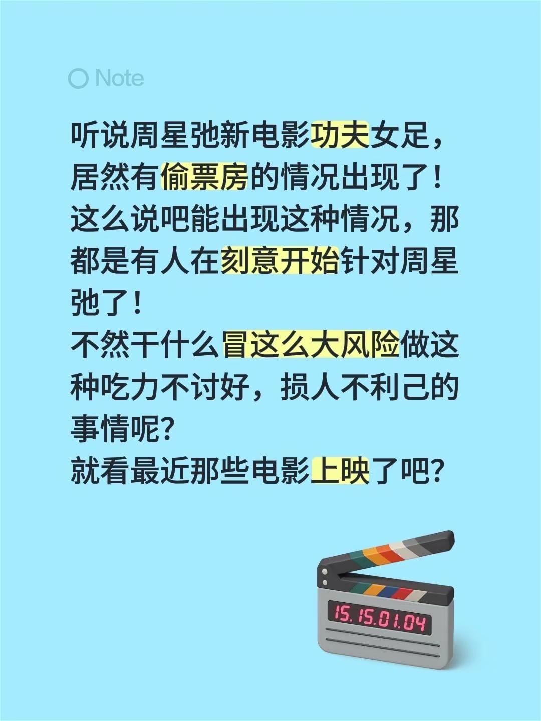 听说周星弛新电影功夫女足，居然有偷票房的情况出现了！这么说吧能出现这种情况，那都