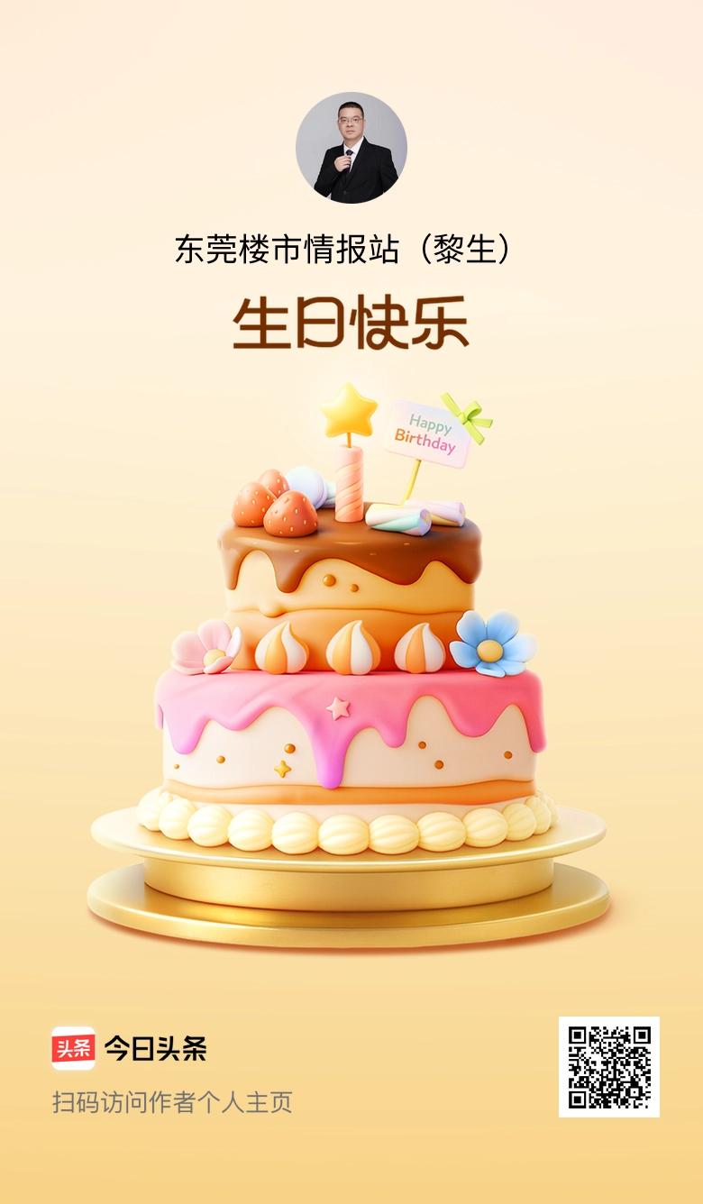 今天是我的生日，愿往后的日子里，快乐多一点，烦恼少一点，也祝大家天天开心！🎂?