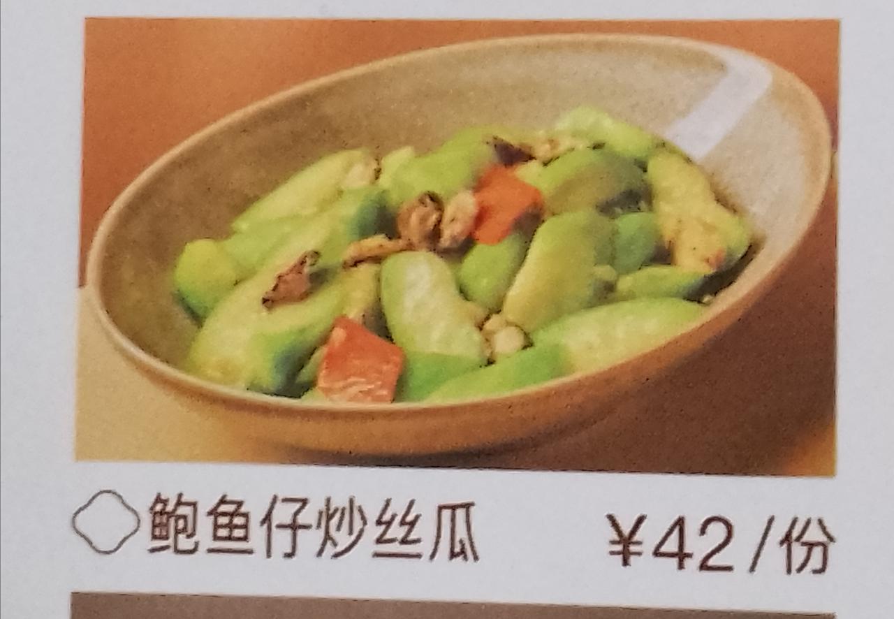 今天介绍一下广州的酒家用丝瓜和节瓜煮什么？一碟就要42元和58元？广州的丝瓜就是