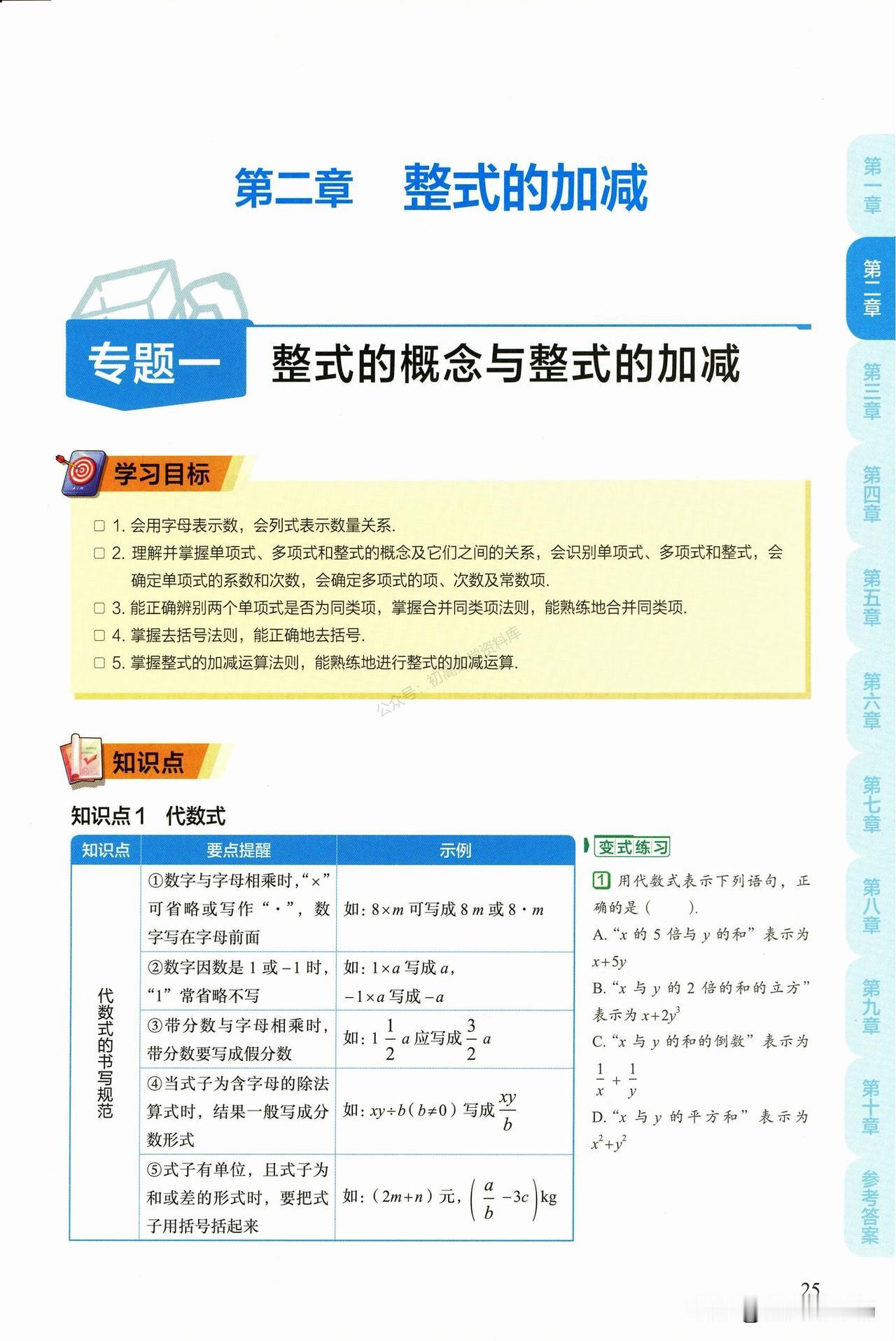 七年级数学培优——整式章节高频考点总结