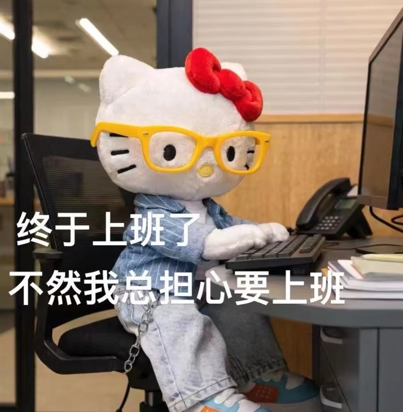 讨厌上班的可以反复观看我不讨厌上班[嘻嘻] ​​​
