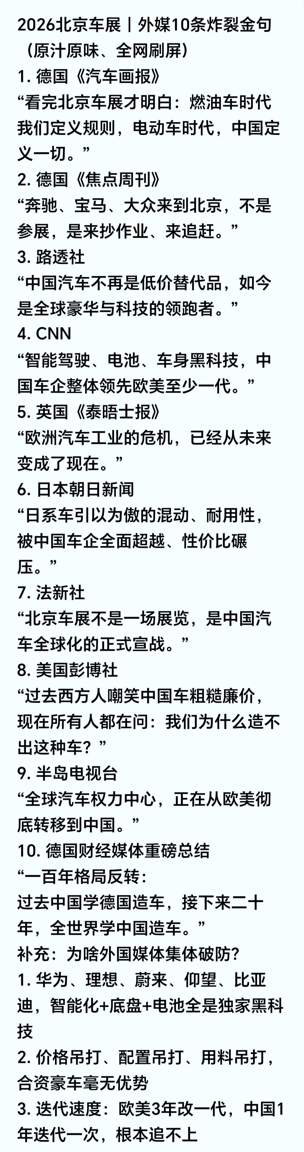 摘录北京车展给外媒的冲击。
​
要我说，就是：大，​好，全，新。
​
改吧改吧那