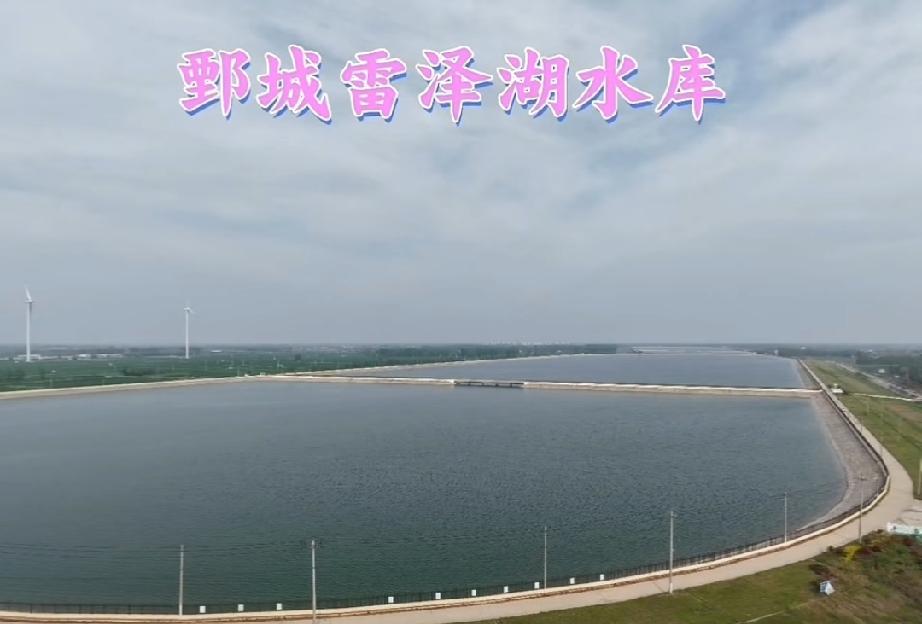 鄄城雷泽湖水库