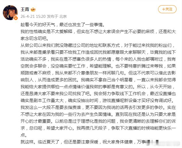 王青让大家不要去公司找他 王青发文让大家不要去公司找他，会努力争取线下工作机会。