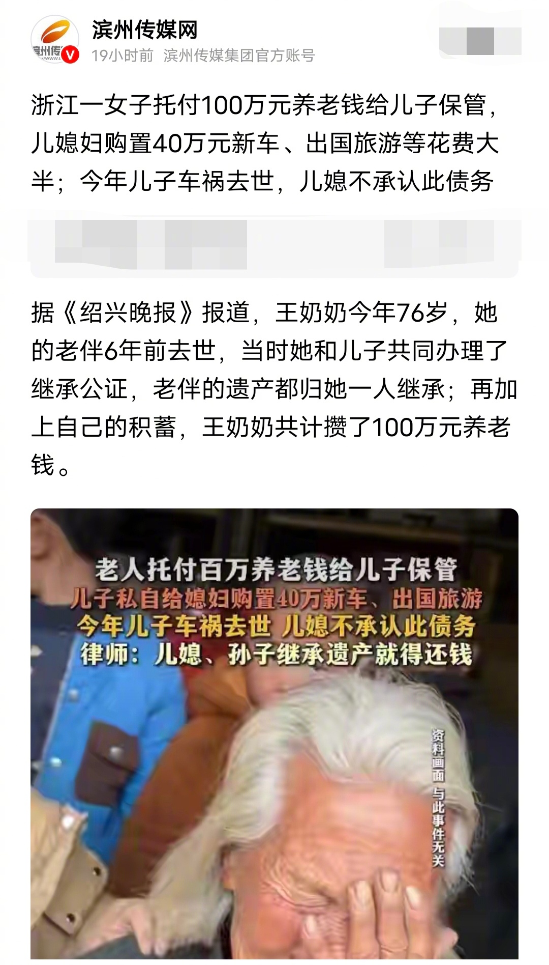 浙江一女子把100万养老钱给儿子保管，结果，儿媳妇花了40万买新车，还花了10多