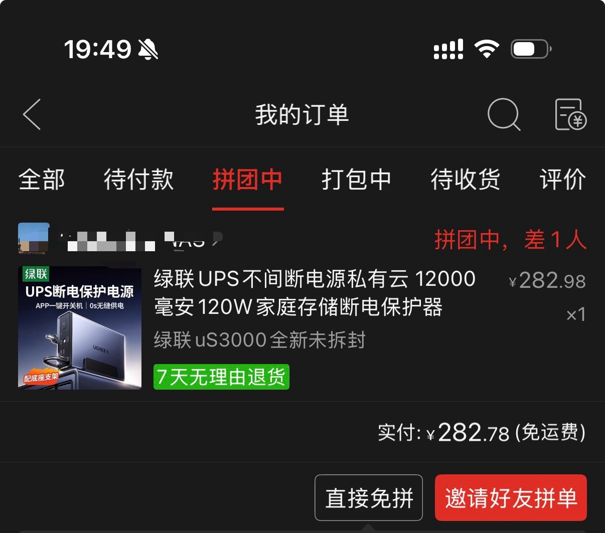 这几天不知道为啥，家里总突然跳闸。突然的断电很容易把Nas的硬盘搞挂，赶紧买了个