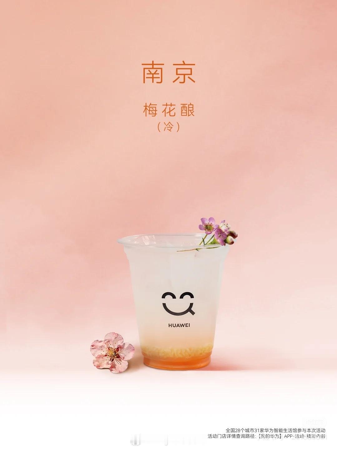 华为也有城市特饮嘿！大v聊车