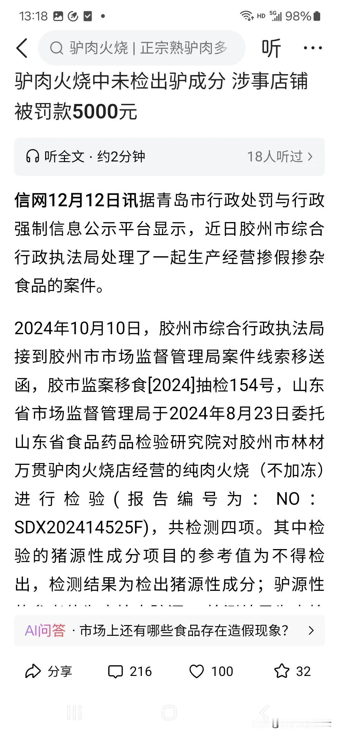 驴肉火烧里没有驴成分，重罚五千。比起卖豆芽、卖芹菜农残超标罚几万要柔和多了。评论