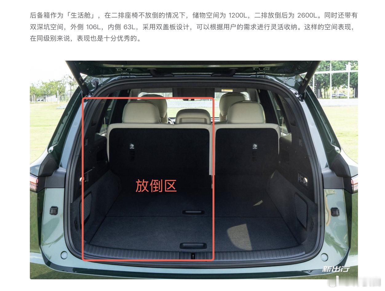 看到这张后备箱图，我觉得乐道L80把6/4放倒，6的区域放在靠左边，4的部分给到
