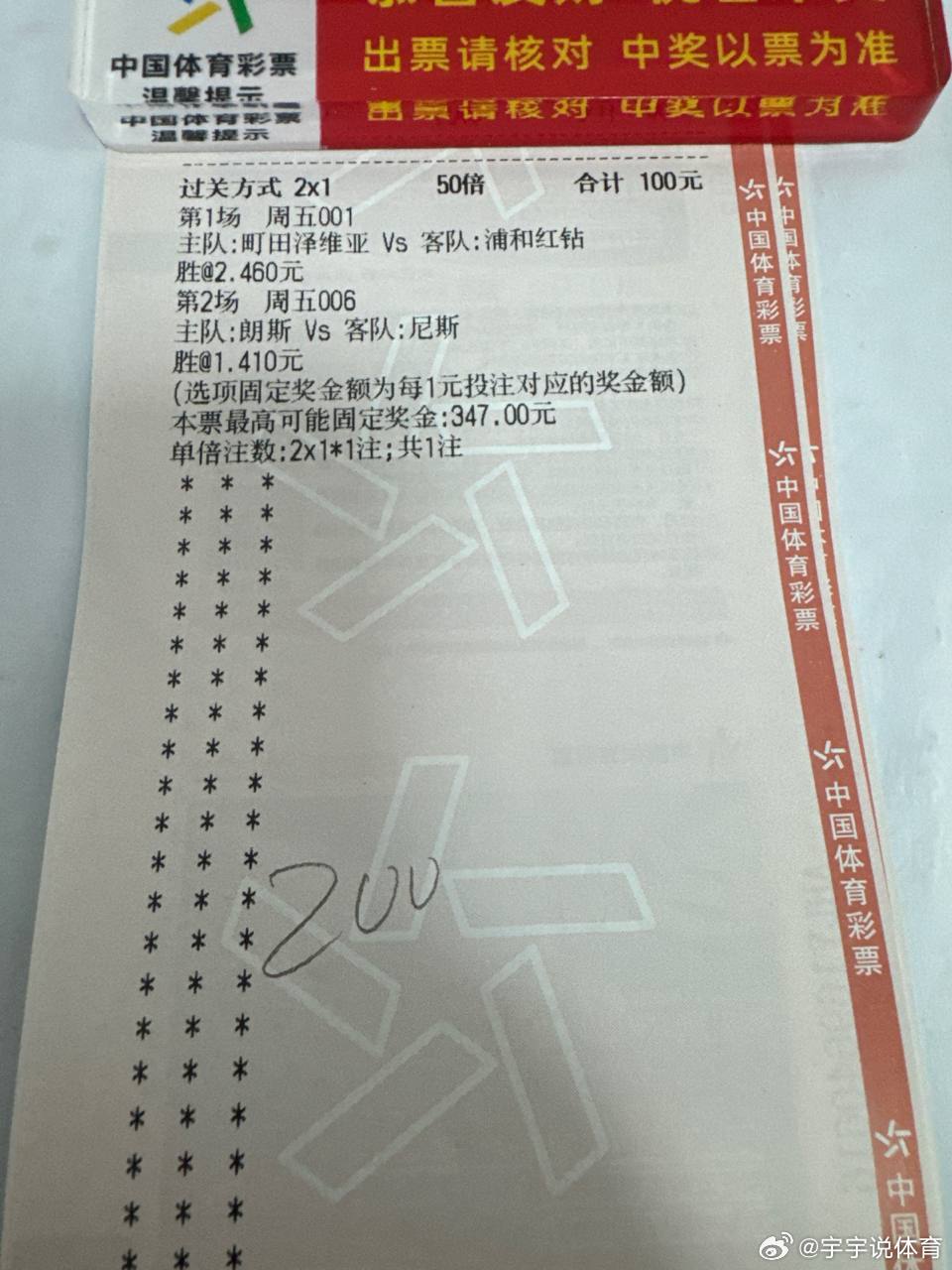 周六的全部套餐安排一下，有不喜欢深度的同学直接安排。町田泽维亚vs浦和红钻朗斯v