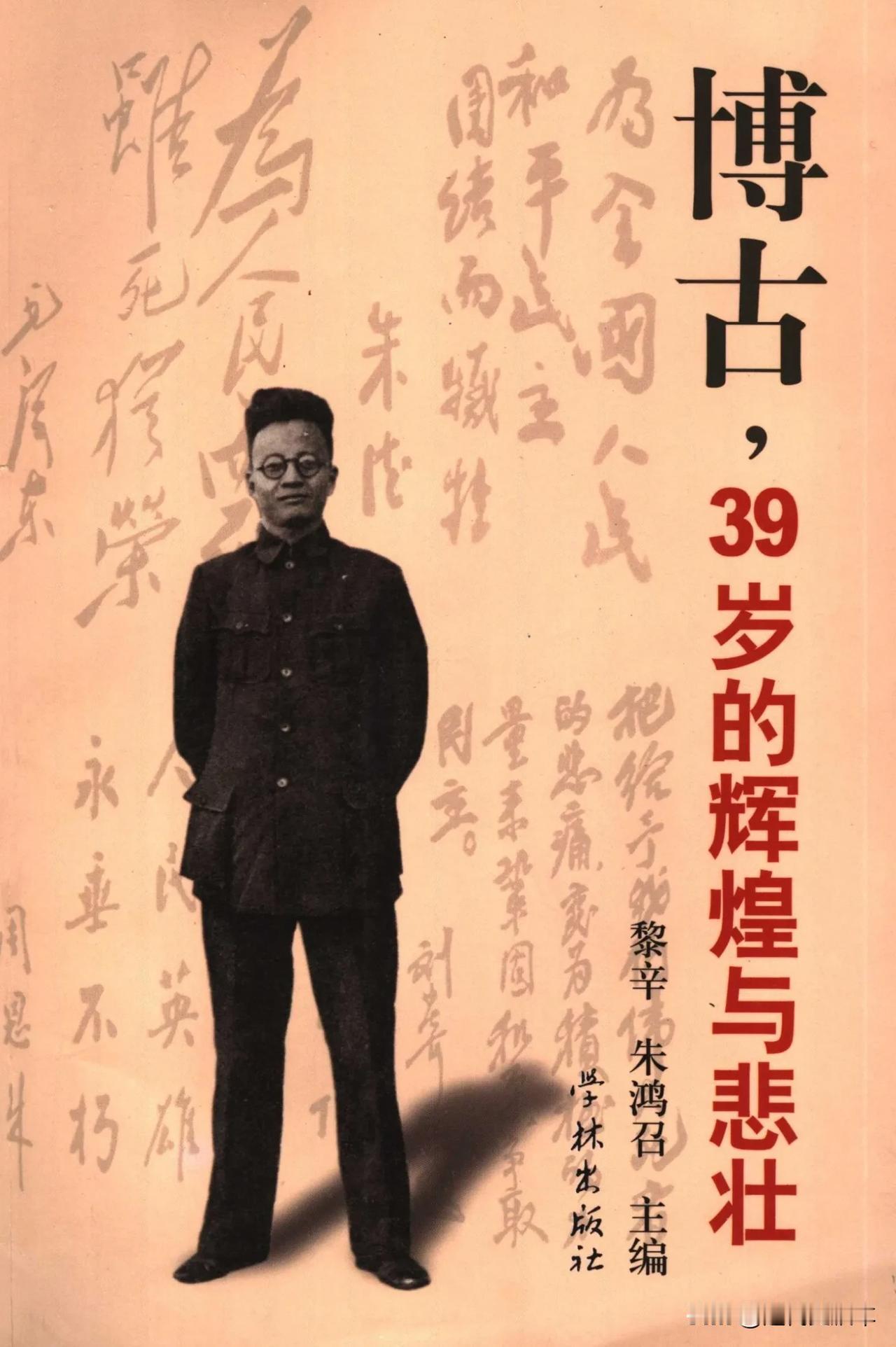 博古