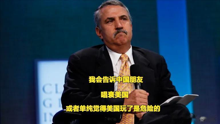 美国记者托马斯·弗里德曼对中国人庆祝世界“去美元化”很不满意，还警告说不能唱衰美