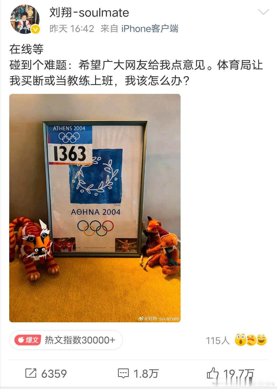 刘翔这是这是咋了 ​​​
