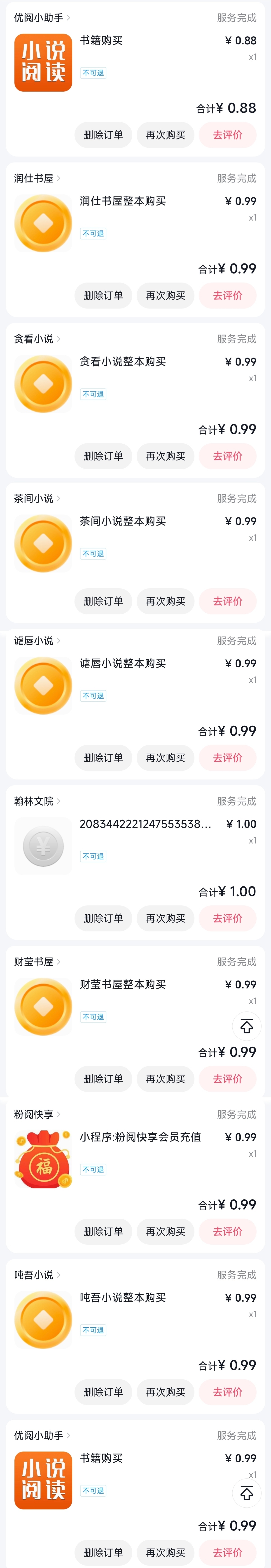 dy小说我恨你！甚至还有好多没截到！！