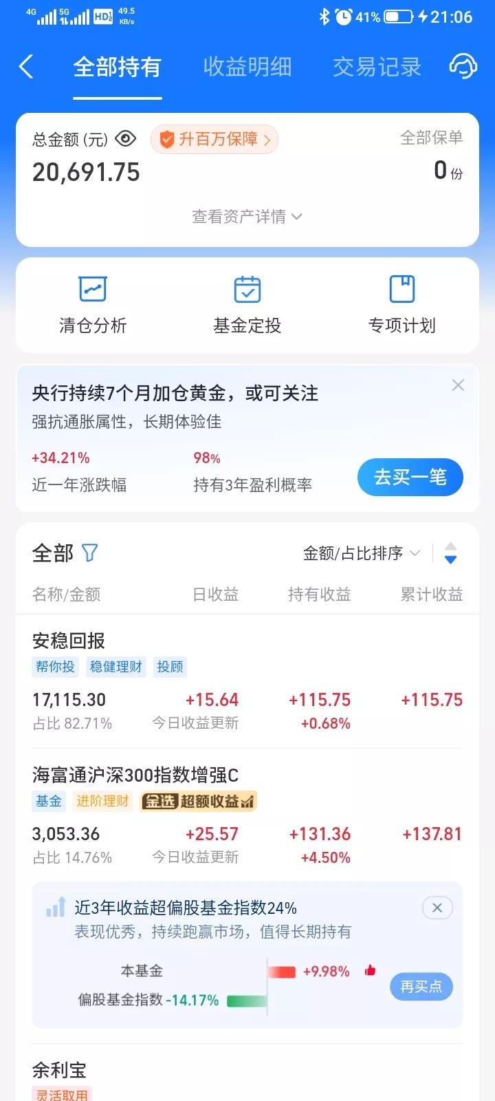 2025.07.21，支付宝理财，稳健理财帮你投今天本金1.7万元，收益15.6