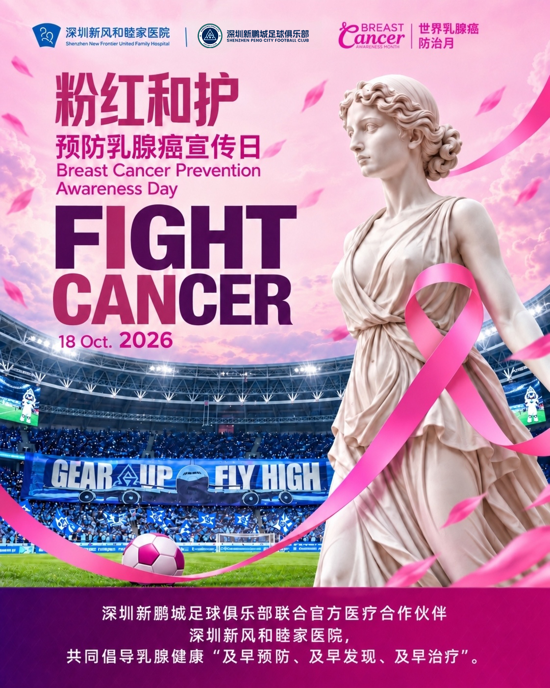 最好的防守，是及早筛查；最燃的进攻，是为她而战。每年10月是国际乳腺癌防治宣传月