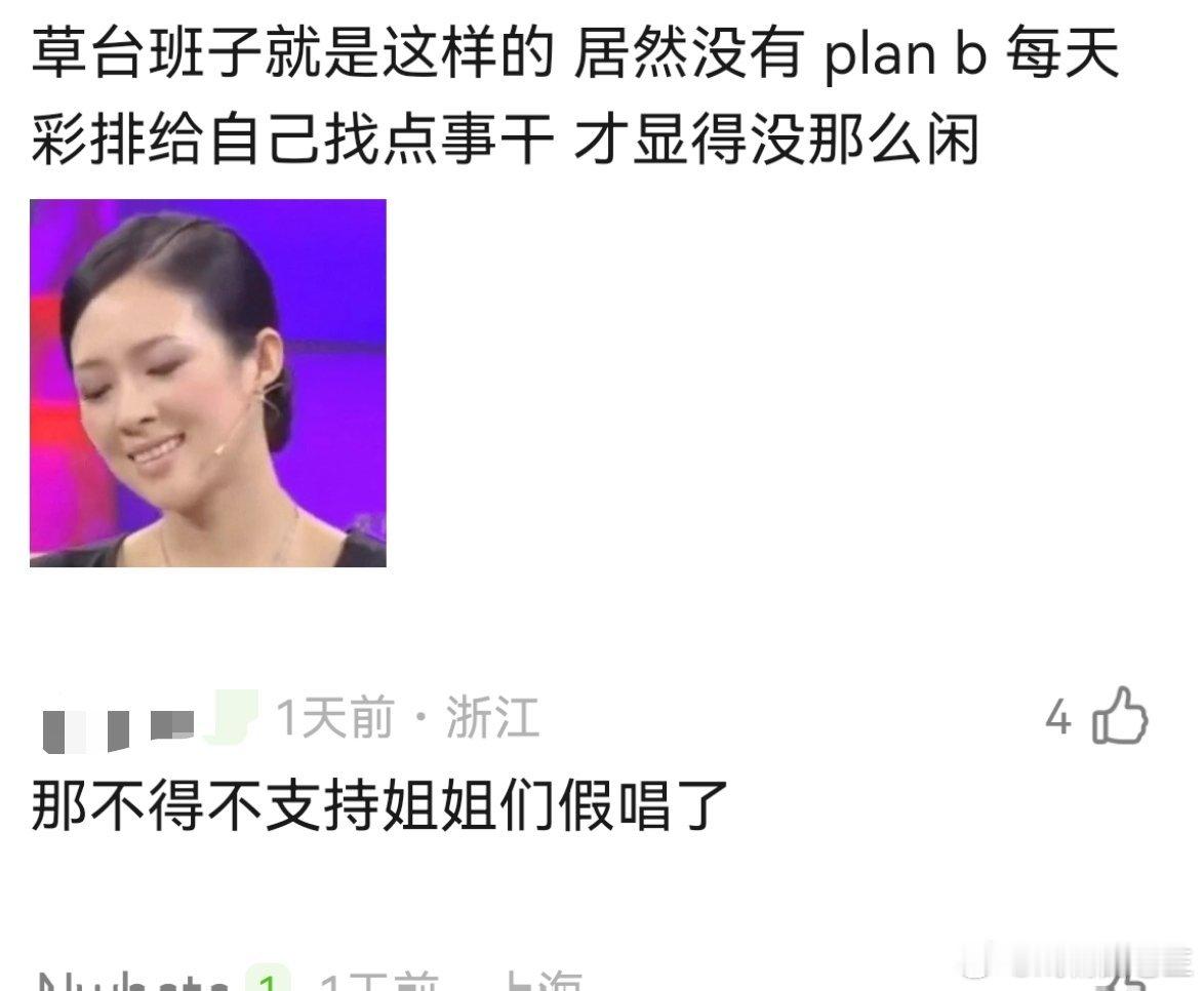 浪姐三公 春晚浪姐再断更下去，观众能坚持到月底吗？ 