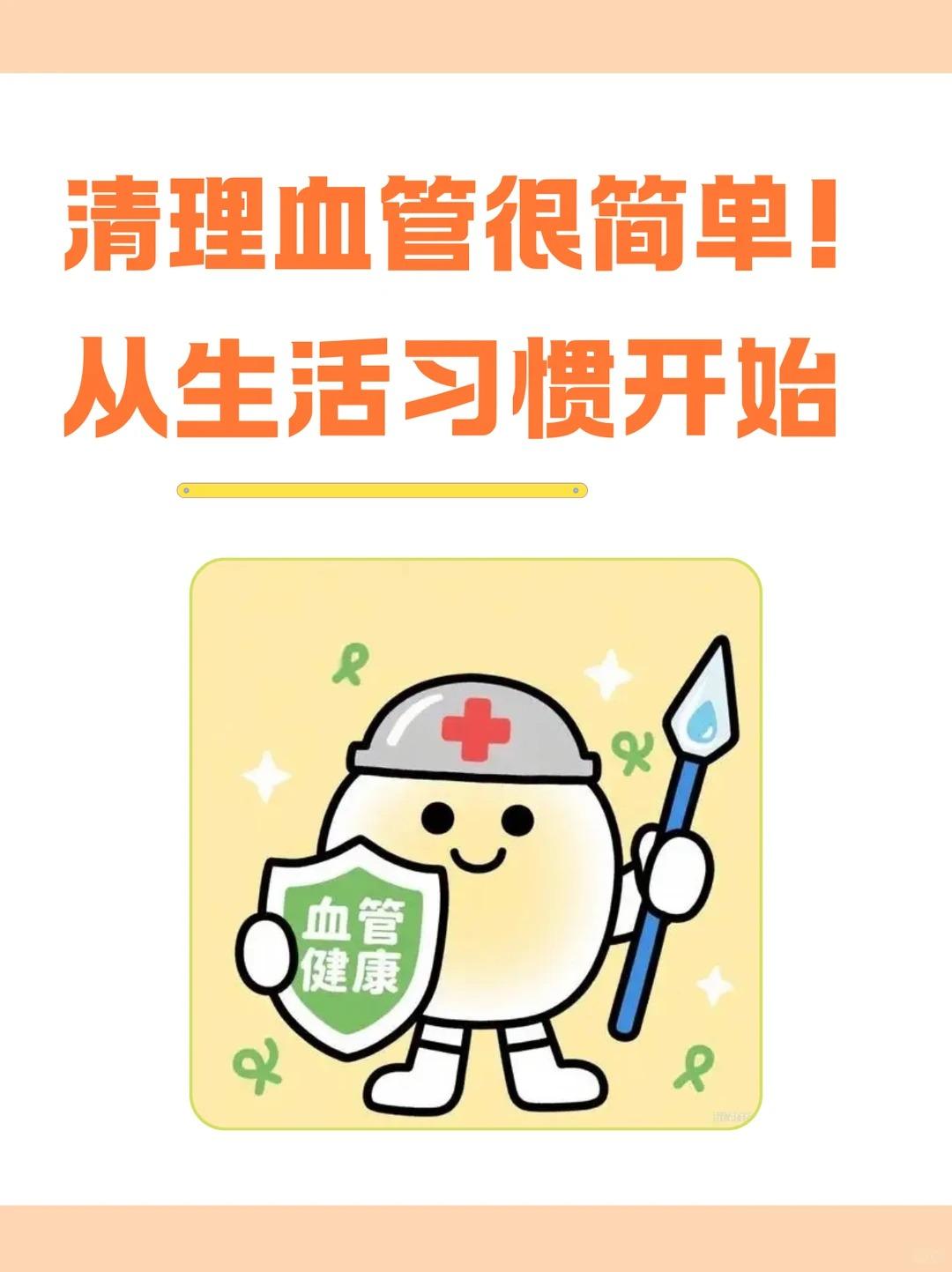 养护血管，血管通畅，身体才能健康。