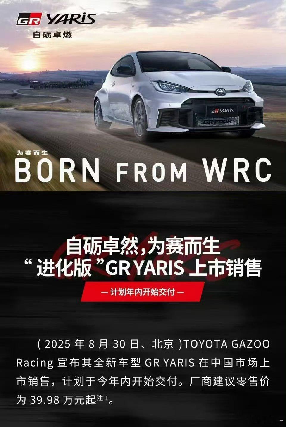 GR YARIS GR 雅力士在中国市场正式上市了! 搭载1.6T三缸发动机，最