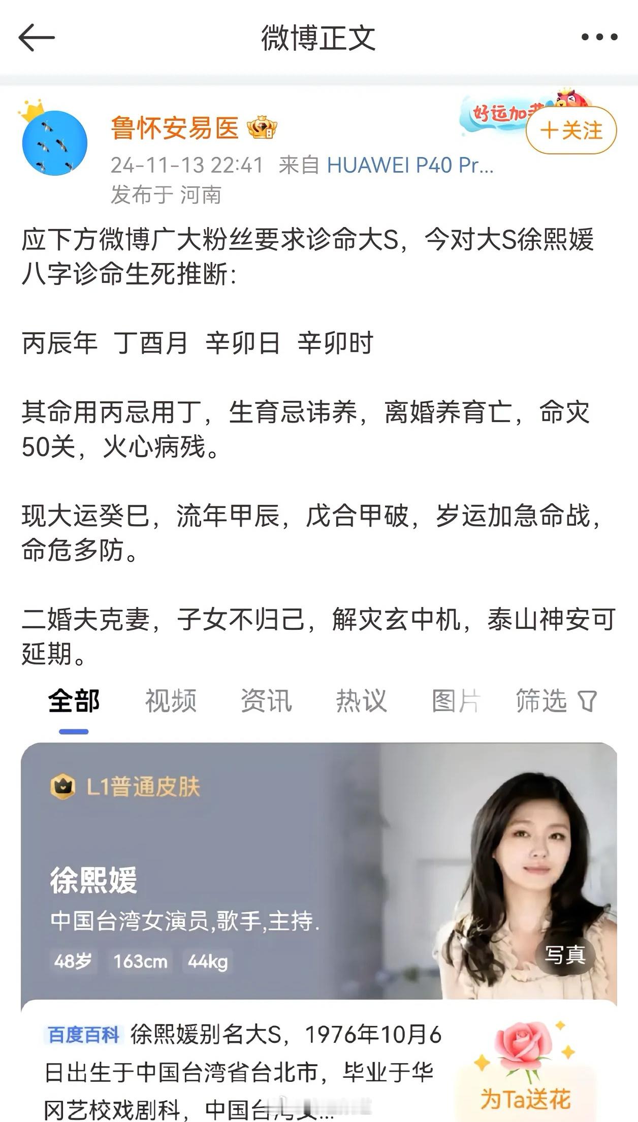 大S去世 想起来之前微博有人算命说大 S 活不过 50 岁.... 结果一语成谶