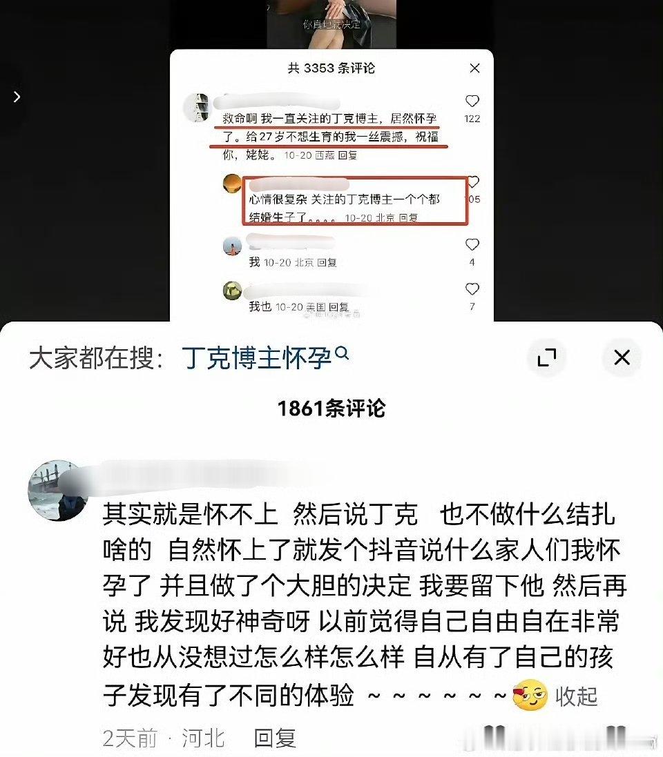 关注的丁克博主都开始结婚生子了 