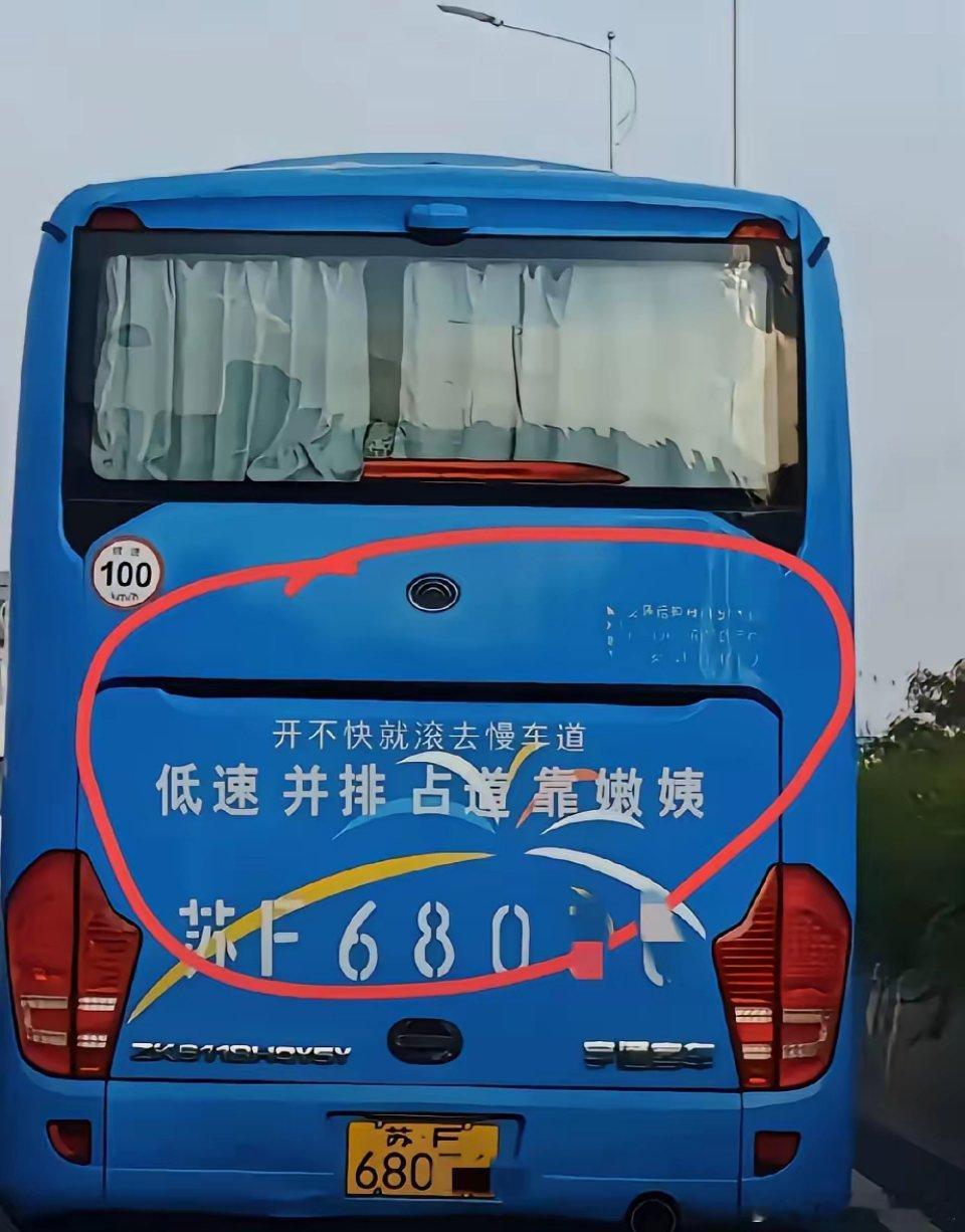 我想问问，这是什么意思？有网友拍到一辆客车后面，好像有“靠嫩姨”三个字，我想了半