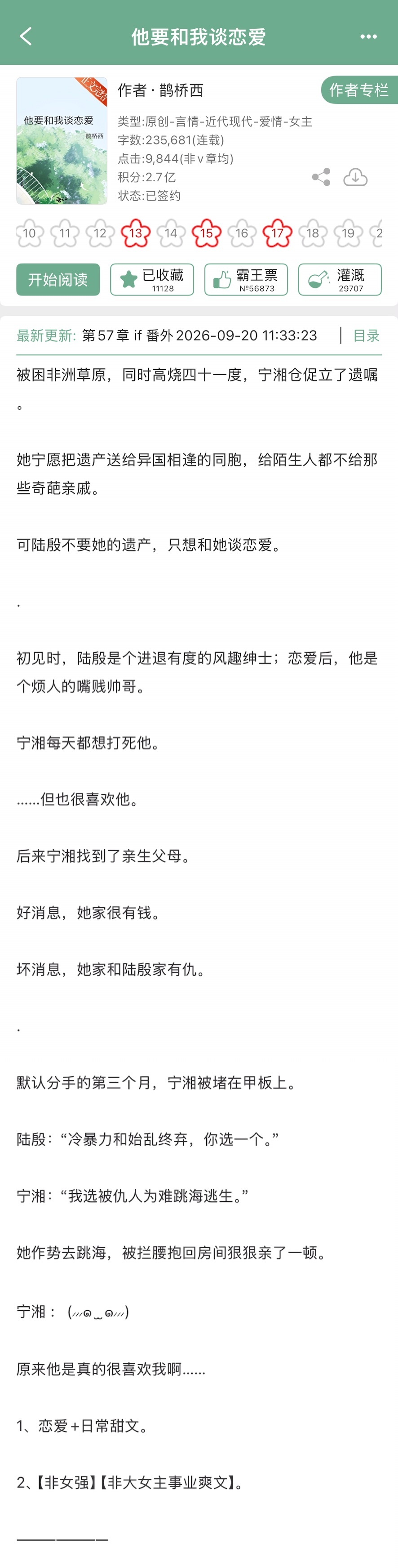 鹊桥西的《他要和我谈恋爱》完结啦！现言，日常向恋爱甜文[开学季] ​​​