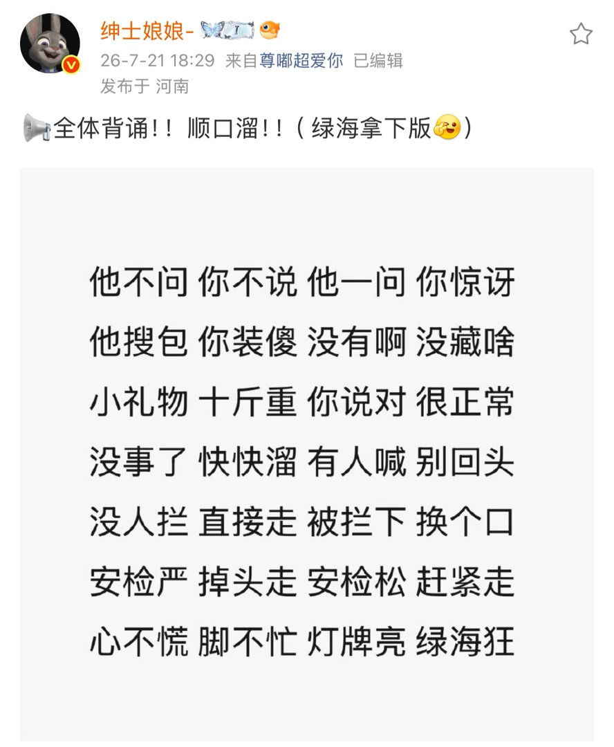 优酷，超酷音乐盛典的绿海我们一定要拿下！果果编的顺口溜记下！ 