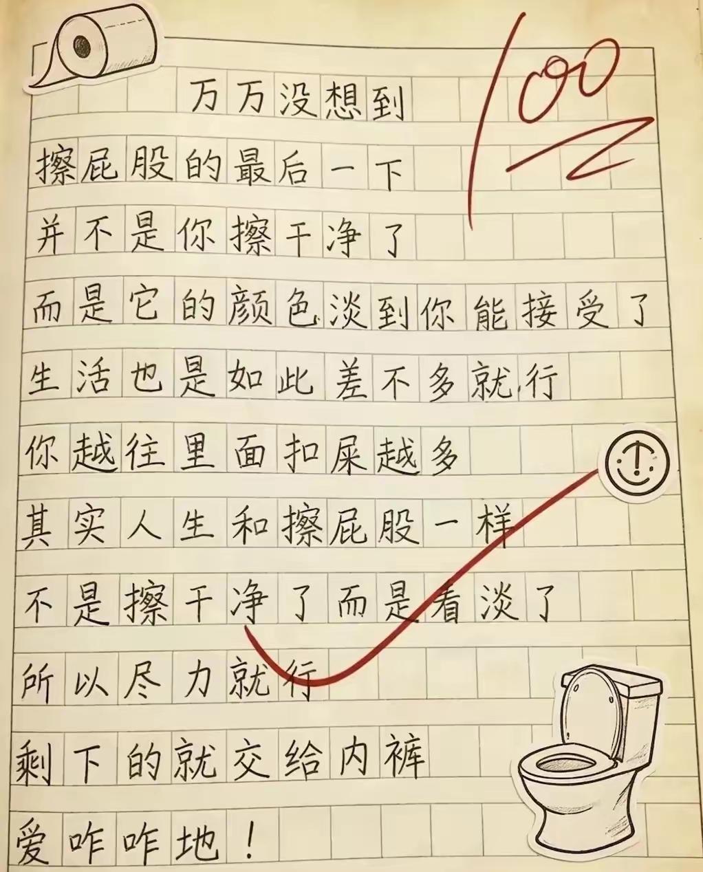 这绝对是人才，竟然从大便中悟出了人生哲理，说真的，这篇文章还真可以让人深省和反思