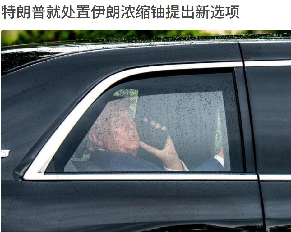 伊朗浓缩铀又多一个新选项，可以不运到美国了。伊朗该怎么选：1-运到美国；2-运到