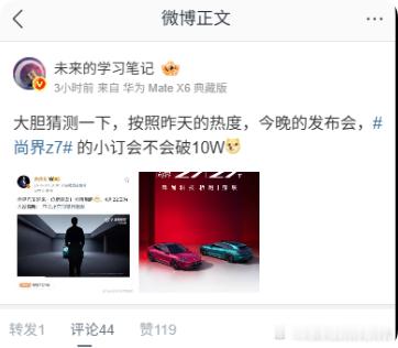 未来的学习笔记是一贯的右倾保守主义者尚界Z7实际上肯定已经不止10万小定了