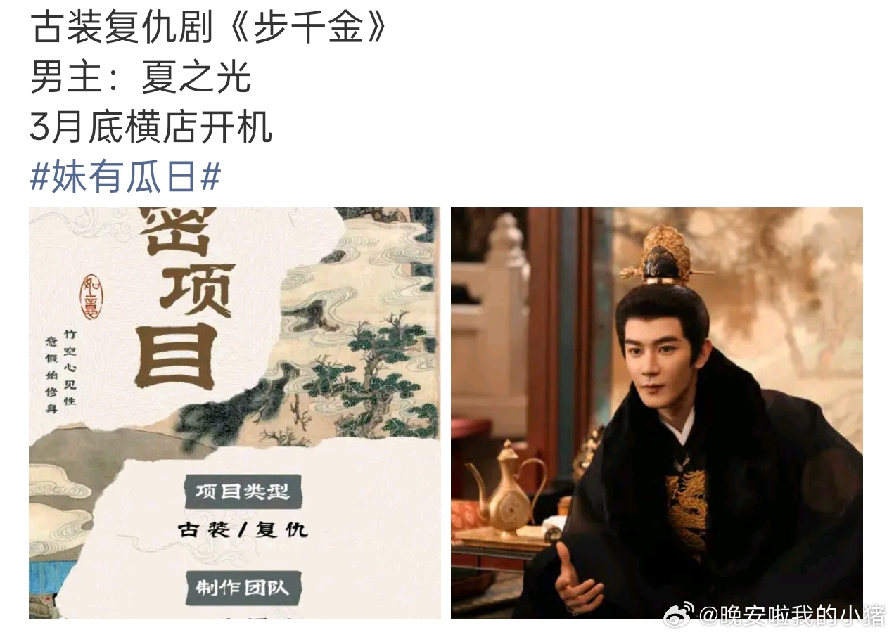 孔雪儿下部女主剧是步千金，男主传的好像是夏之光