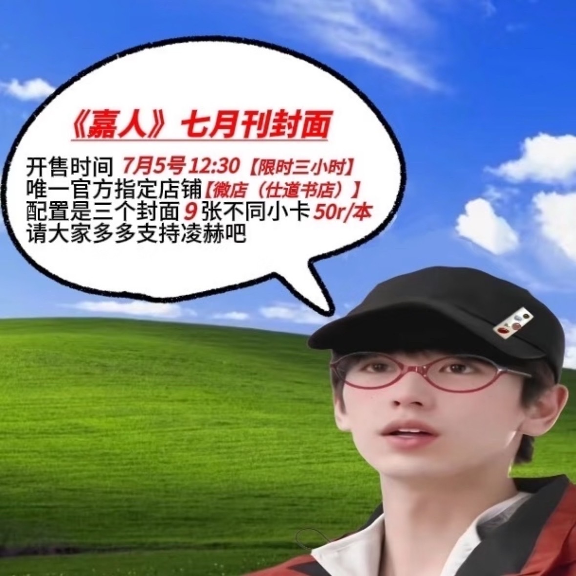 ⚠️明天中午12:30凌赫第二本五大《嘉人》开售1️⃣必须定好闹钟，现在就去收藏
