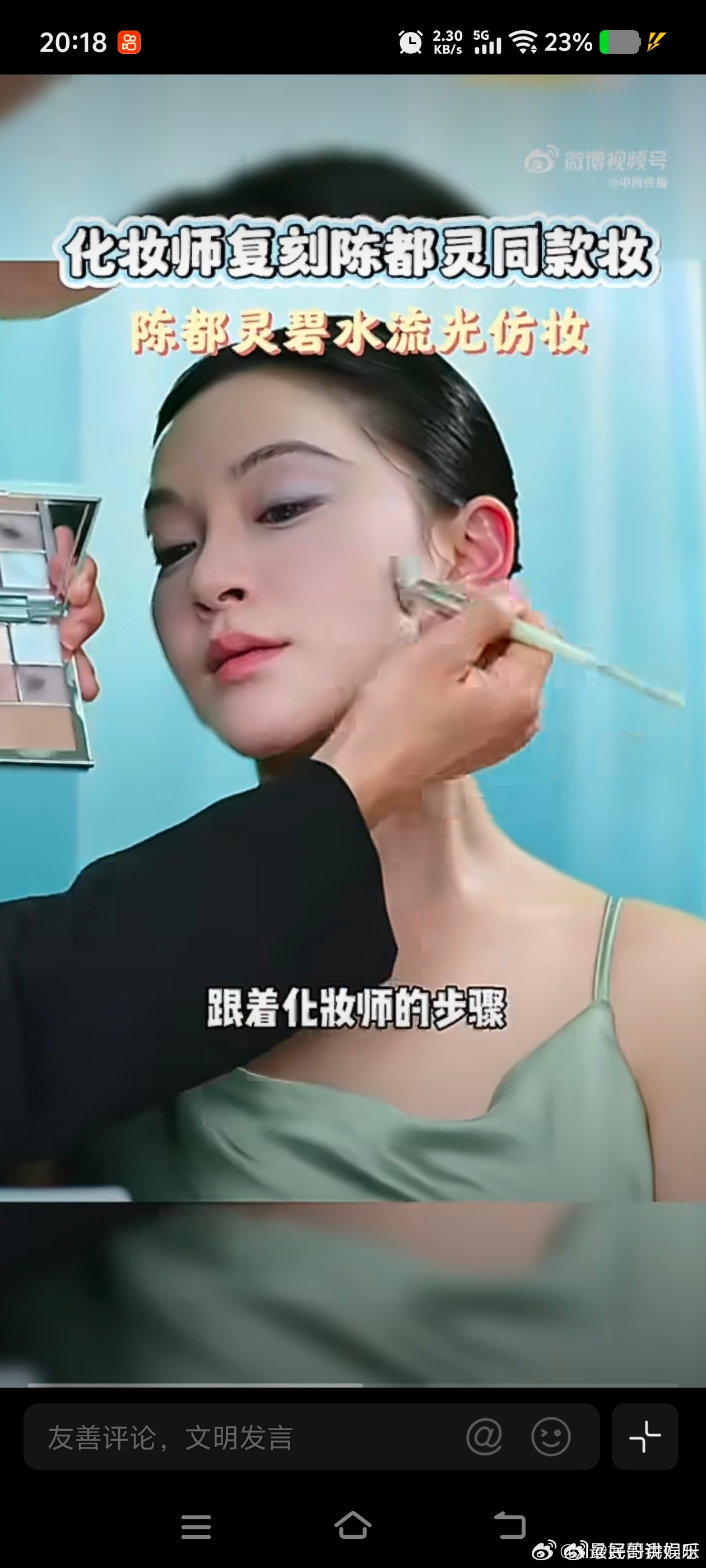 化妆师复刻陈都灵同款妆陈都灵碧水流光仿妆 清冷中式青色调绝了，水光感像淌过脸颊的