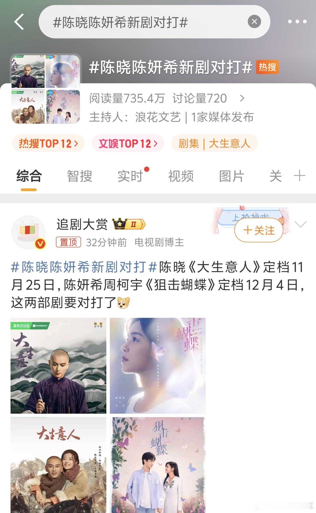 25号和4号也算对打吗，一部剧三天不行就要抬走了…… 