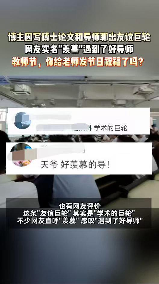 因为博士论文和导师聊出友谊巨轮令人艳羡的师生关系！围绕博士论文持续交流钻研，导师