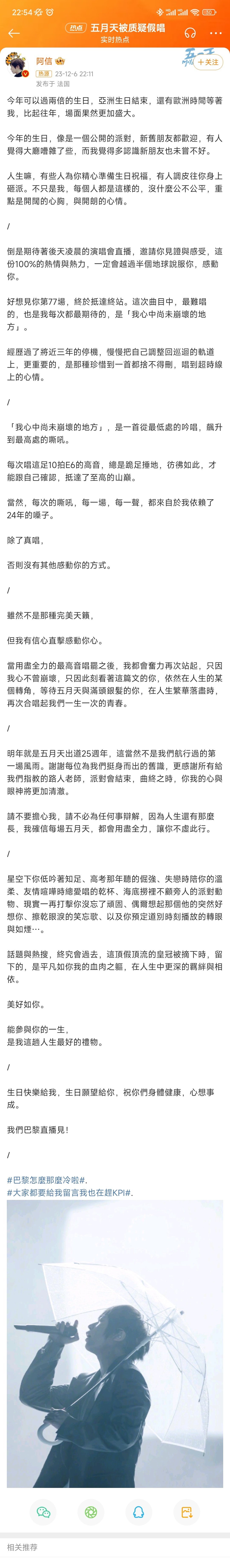 #阿信回应#每次的嘶吼，每一場，每一聲，都來自於我依賴了24年的嗓子。除了真唱，